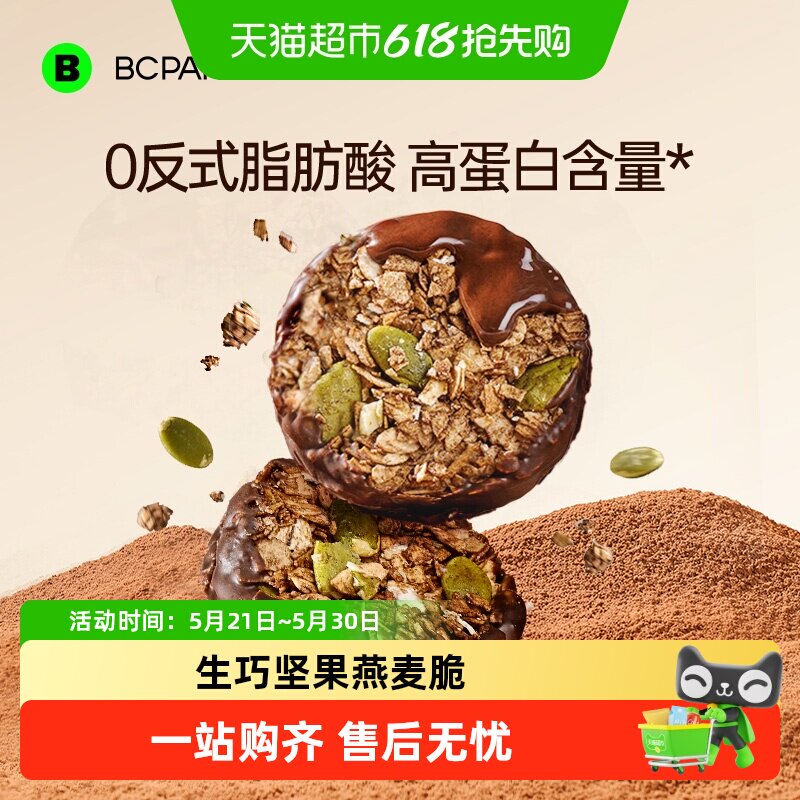碧翠园高蛋白生巧坚果燕麦脆轻食早餐代餐巧克力燕麦饼干健康零食