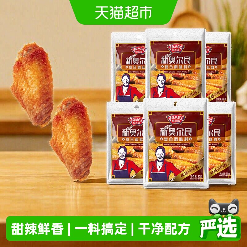 极美滋新奥尔良腌制料鲜嫩多汁图片