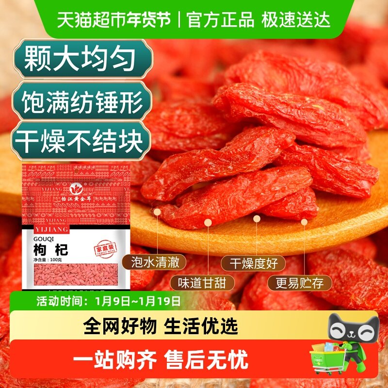 怡江黄金耳宁夏中宁枸杞子新货特级枸杞子宁夏特产