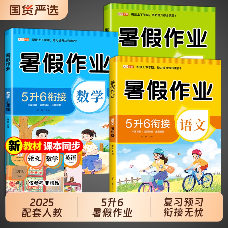 人教版小学暑假作业1-6年级