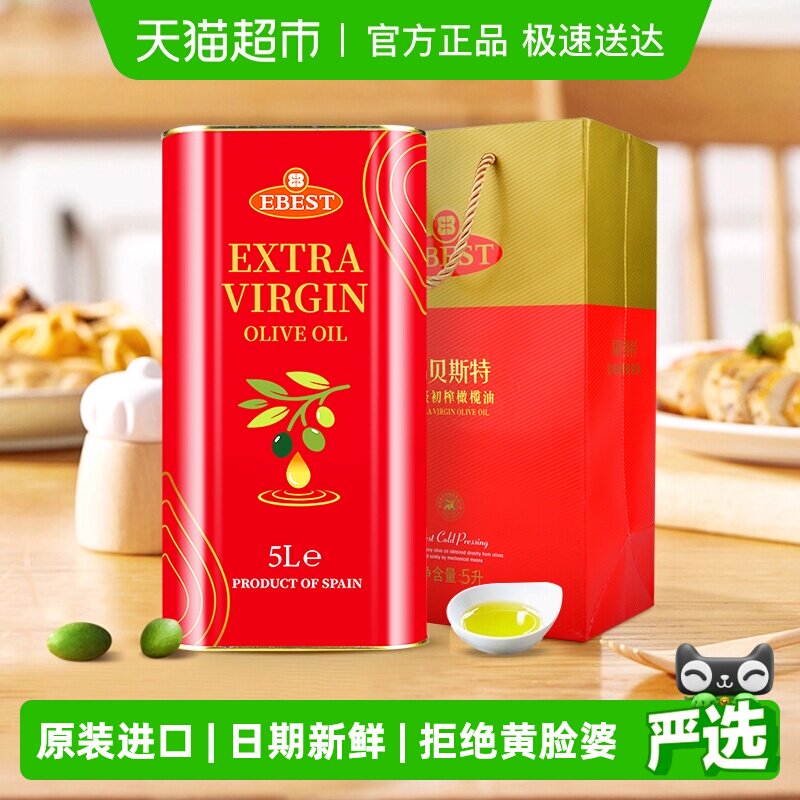 【原装进口】易贝斯特西班牙特级初榨橄榄食用油年货礼盒5L铁炒菜