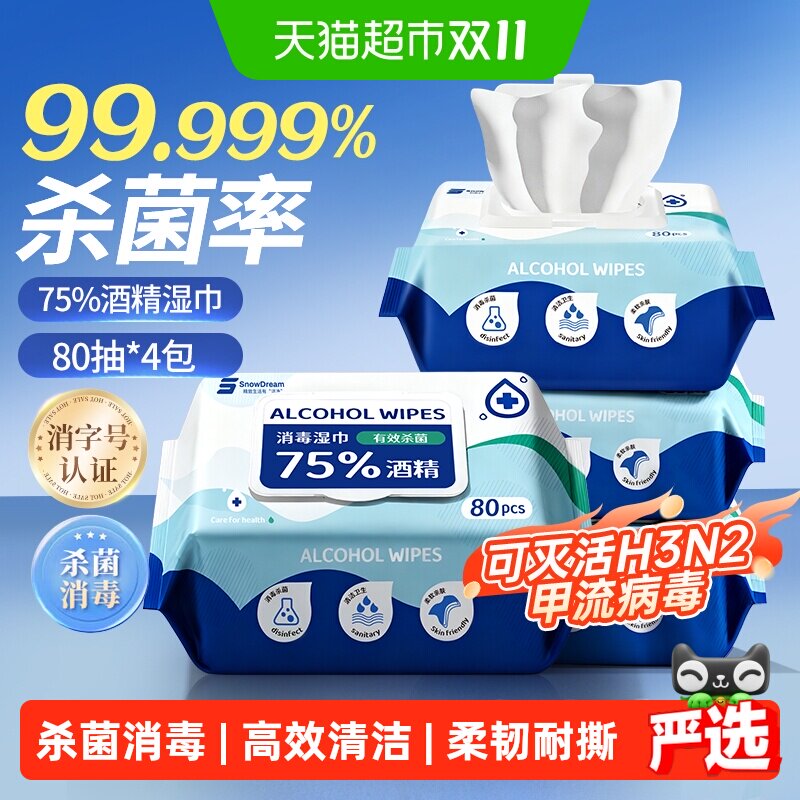 SnowDream75%酒精消毒湿巾80抽4包杀菌99.999%加厚大包清洁湿纸巾