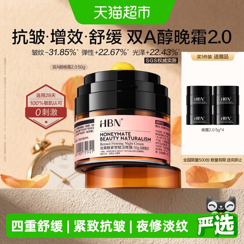 HBN双A醇晚霜SGS检测轻薄凝霜50g图片