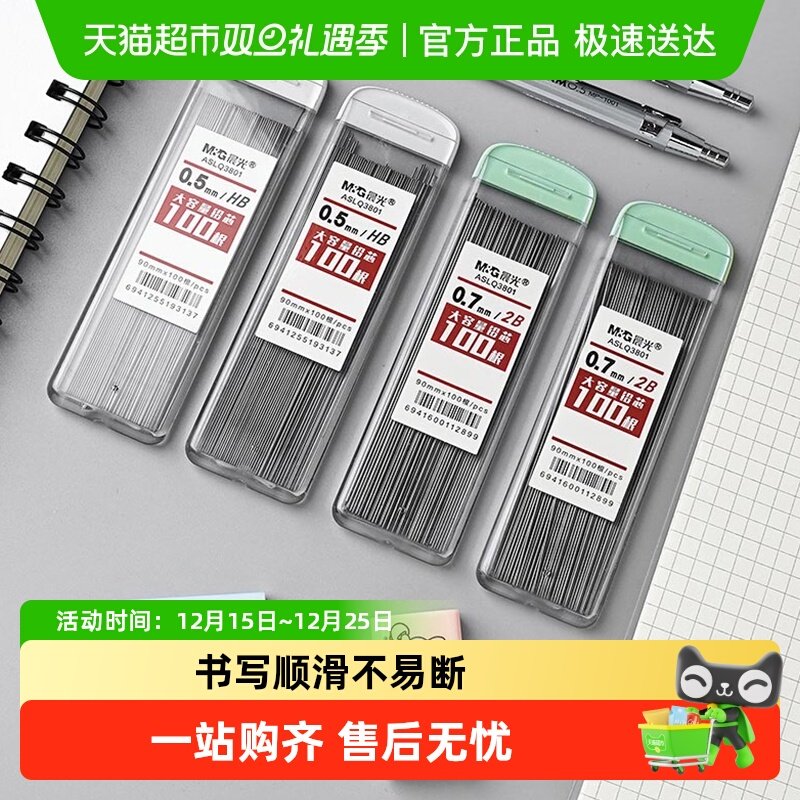 晨光不易断树脂自动铅笔芯