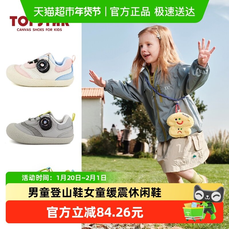 【开学季】TOPSTAR儿童运动鞋软底防滑男童登山鞋女童缓震休闲鞋,童鞋/婴儿鞋/亲子鞋,运动鞋,淘宝优惠券,粉丝福利购,淘宝优惠卷
