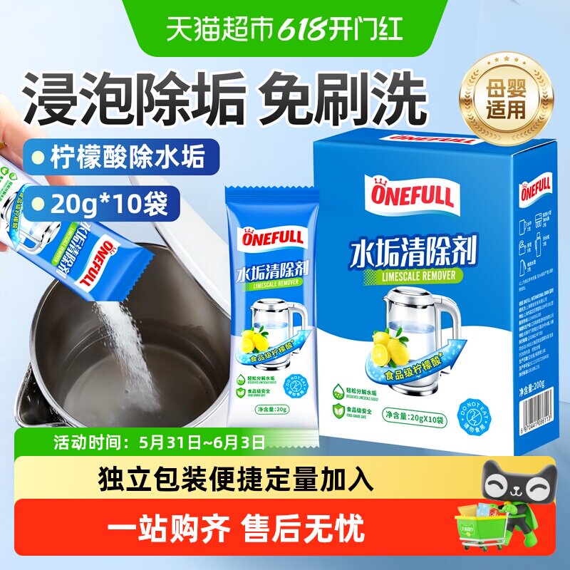 水垢清除剂婴儿食品级柠檬酸200g杯子茶垢清洁剂水壶除垢剂神器
