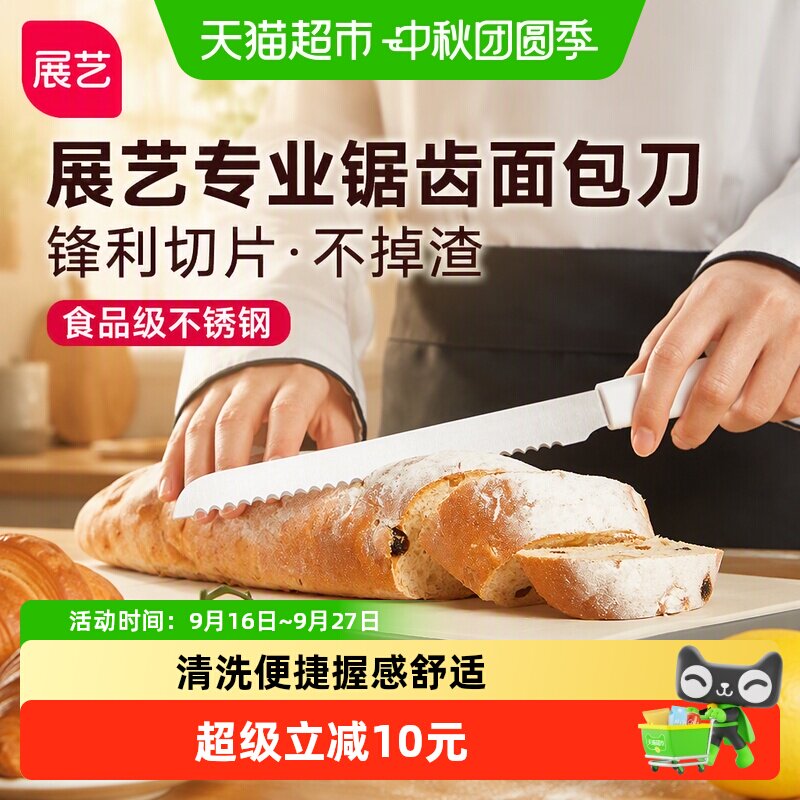 展艺不锈钢锯齿刀多功能手感舒适图片