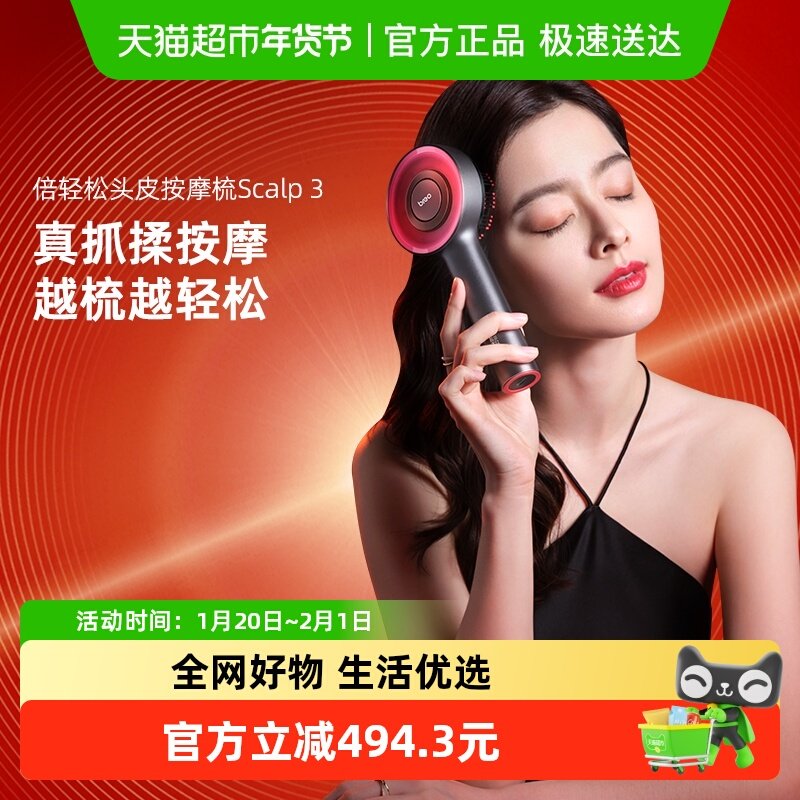 【国补15%】倍轻松头皮按摩梳健发梳红光护发导液生发仪Scalp3,个人护理/保健/按摩器材,生发仪,淘宝优惠券,粉丝福利购,淘宝优惠卷