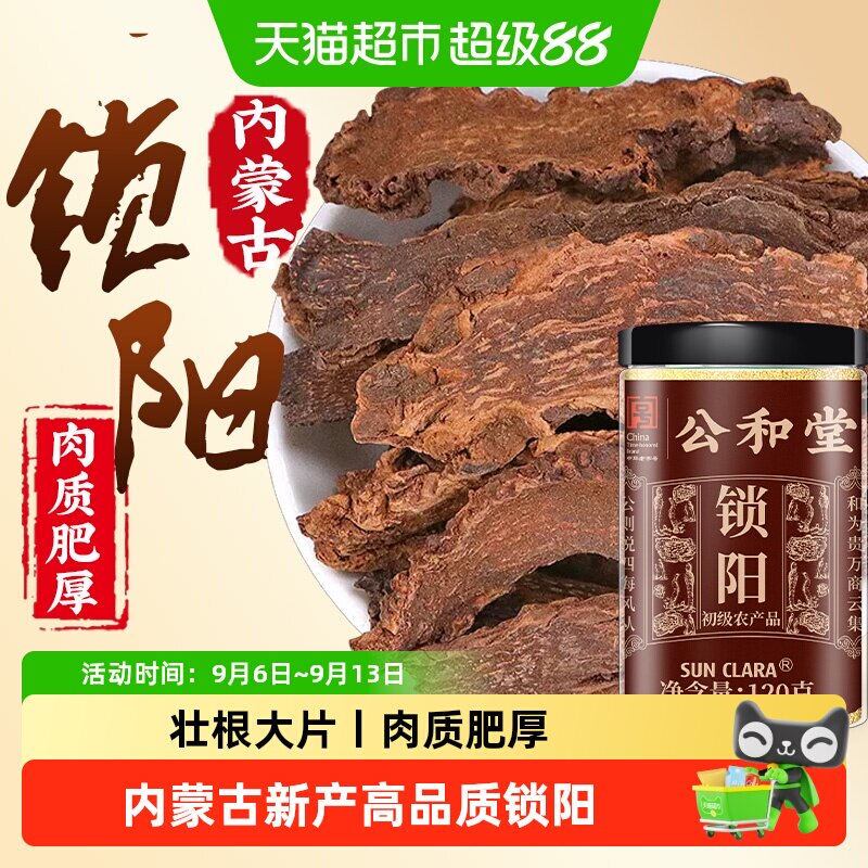锁阳内蒙古金锁阳中草药材切片肉苁蓉淫羊藿玛咖杜仲泡水男性滋补