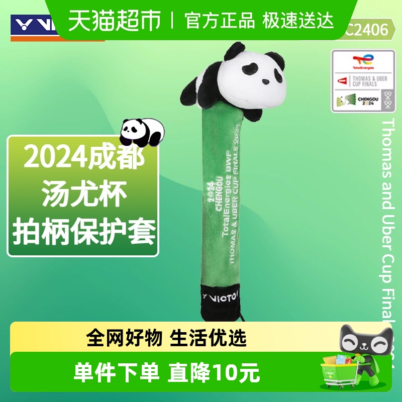 VICTOR/威克多汤尤杯纪念款