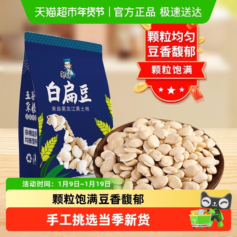 邹有才生白扁豆农家自种新货白扁豆子老品种五谷杂粮