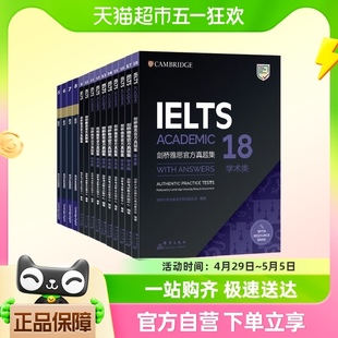 IELTS 新东方 18学术类 剑桥雅思官方真题集5 套装 共14册