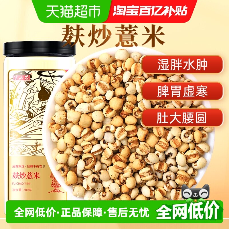 半山农炒薏苡仁中草药材薏仁米小粒祛新货湿茶旗舰