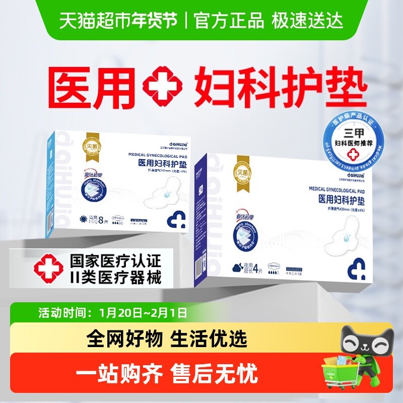 医用卫生巾姨妈巾妇科护垫械字号透气无菌经期产妇专用医疗护理垫,医疗器械,医用妇科护垫,淘宝优惠券,粉丝福利购,淘宝优惠卷