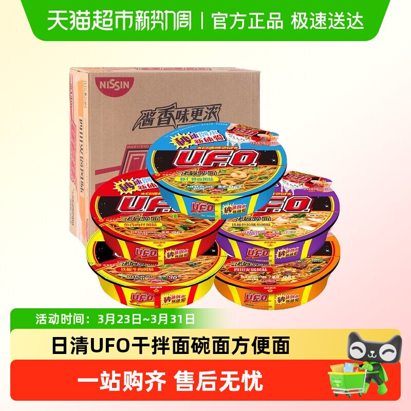 日清方便面UFO拌面铁板牛肉飞碟炒面整箱批发速食充饥泡面