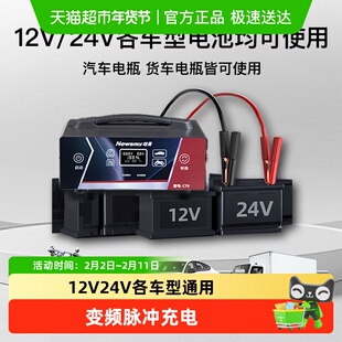 纽曼大功率电瓶充电器12V24V智能脉冲修复摩托车电动车电池充电机