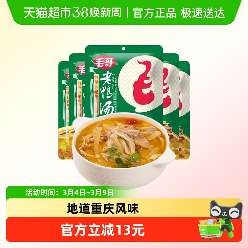 毛哥酸萝卜老鸭汤炖料重庆特色美食炖鸡鸭煲汤清汤火锅底料调味料