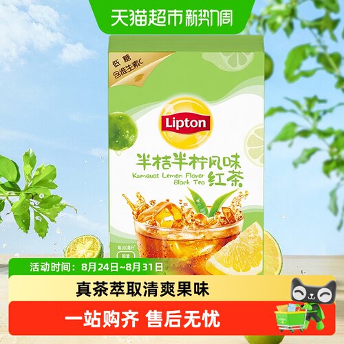 立顿低糖真茶萃取水果茶冰爽一夏