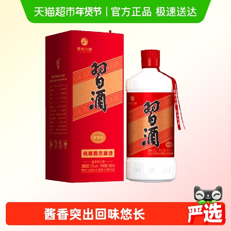 【下拉商详享补贴】贵州习酒白酒圆习酒500ml*1瓶(老习酒升级),酒类,白酒/调香白酒,淘宝优惠券,粉丝福利购,淘宝优惠卷