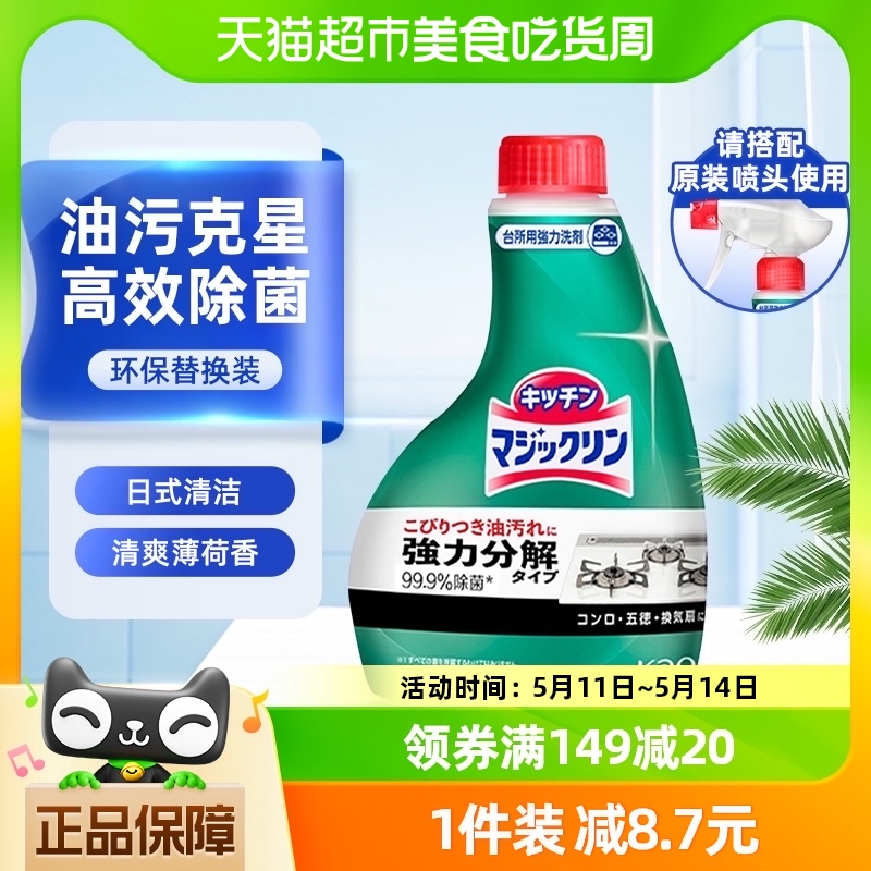 花王进口油污清洁剂厨房油烟机清洗去油400ml替换装家庭清洁