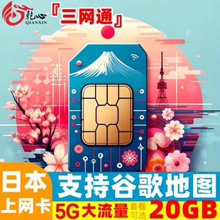 日本电话卡5G 4G手机流量上网卡5 30天可选20GB旅游SIM