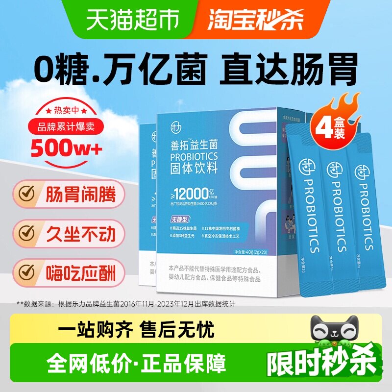 4盒】乐力善拓无糖益生菌1.2万亿儿童肠胃大人女性肠道调理冻干粉