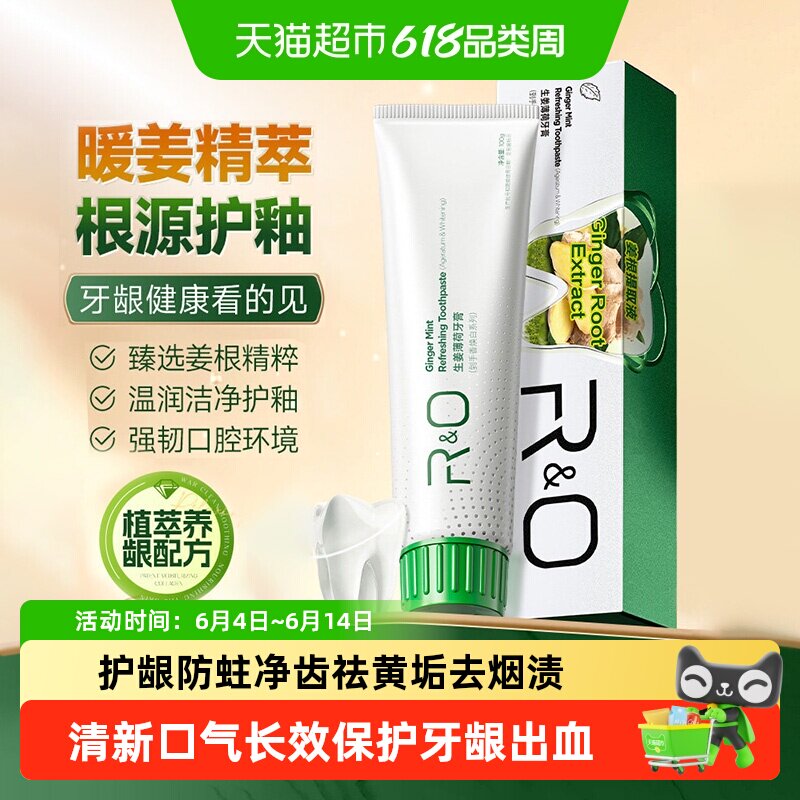 RO美国原装生姜薄荷牙膏姜根精华护龈防蛀净齿祛黄垢去烟渍
