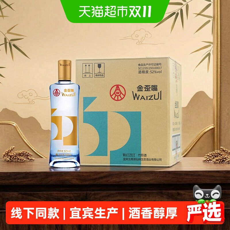 五粮液集团 金歪嘴 52度500ml*9瓶整箱浓香型白酒基酒 口粮酒