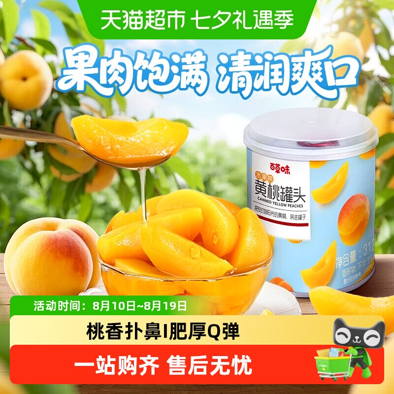 百草味水果黄桃罐头新鲜水果捞休闲零食休闲黄桃果干水果干