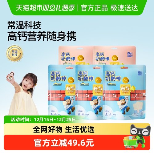 奶酪博士高钙常温奶酪棒