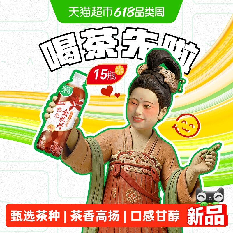 【新品上市】维他无糖茶金牡丹红茶味饮料500ml*15瓶饮品
