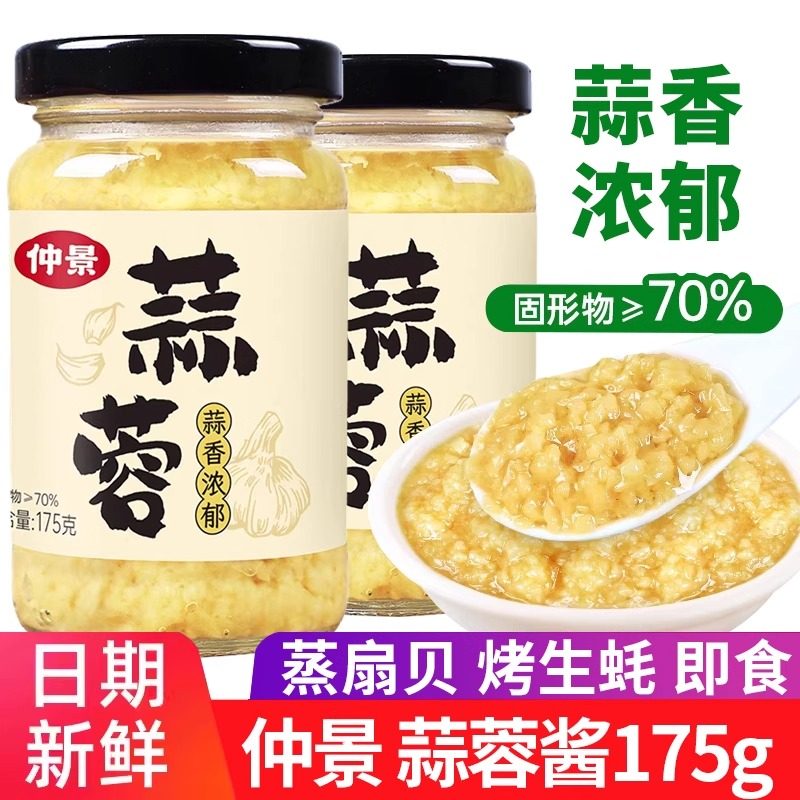 仲景蒜蓉瓶装即食酱蒸扇贝粉丝炒小龙虾凉拌菜家用料多规格