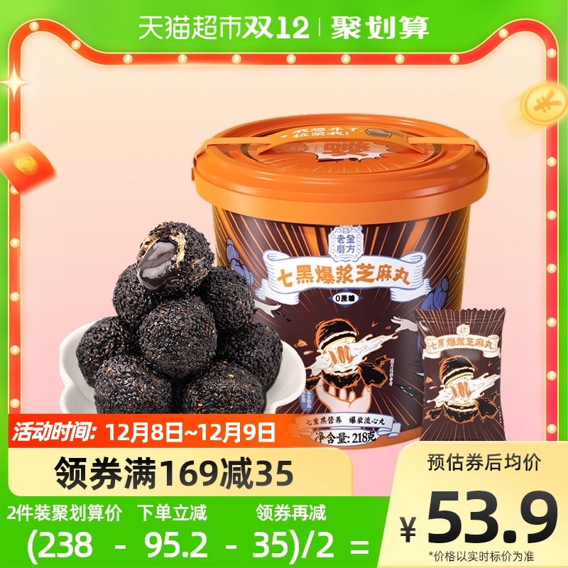 老金磨方爆漿芝麻丸218g/桶流心芝麻球孕婦休閑零食_天貓超市_傳統滋補營養品