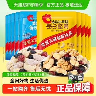 10袋益生菌獨(dú)立包裝 洽洽每日?qǐng)?jiān)果小黃袋15g 堅(jiān)果炒貨休閑零食恰恰