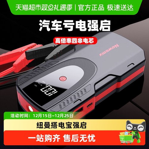 纽曼S400汽车应急启动电源