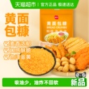 展艺黄面包糠脆皮炸鸡裹粉炸粉油炸虾香酥南瓜饼鸡排烘焙原料
