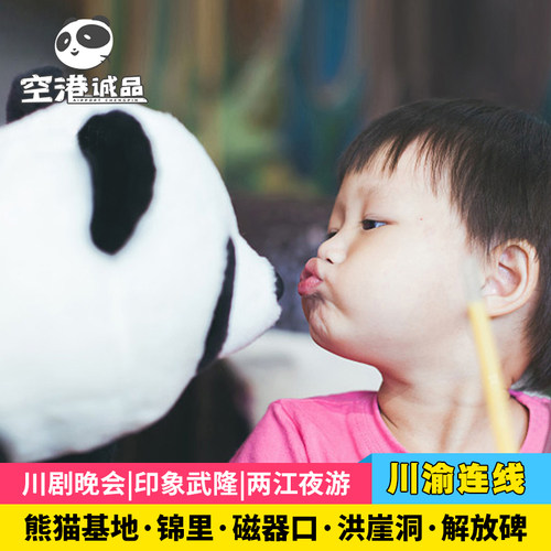 全程一对一订制，定制您的专属行程，自由支配您的时间； 私家订制行程，专车跟随，不与他人拼车； 真实的旅行体验不走回头路，领略双城美丽景色； 司机兼向导，贵宾服务。