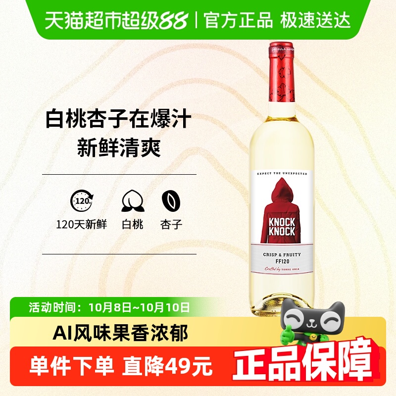 奥兰小红帽清爽干白葡萄酒750ml单支原瓶进口红酒