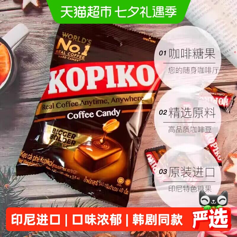 kopiko可比可卡布奇诺味咖啡糖韩剧同款进口糖果原味即食硬糖零食