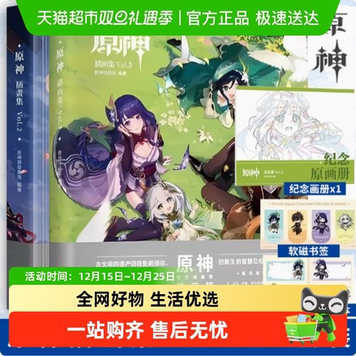 原神插画集浙江人民美术