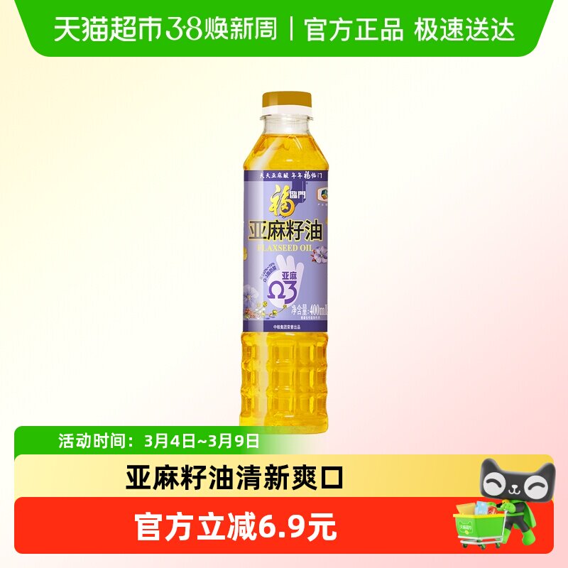 福临门亚麻籽油400ml蕴含&Omega;-3脂肪酸食用油 冷榨工艺清新爽口