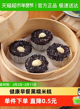 arno阿诺黑糯米糕360g营养早餐糯米团子莲子黑米糕蒸煮食品点心