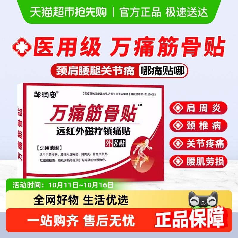 万痛筋骨贴正品颈椎肩周关节损失疼痛专用远红外镇痛消炎止痛膏贴