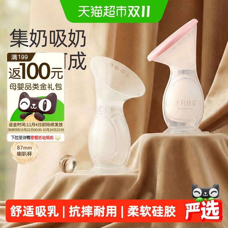十月结晶集奶器硅胶手动吸奶器集乳器挤奶器漏奶接奶神器母乳收集