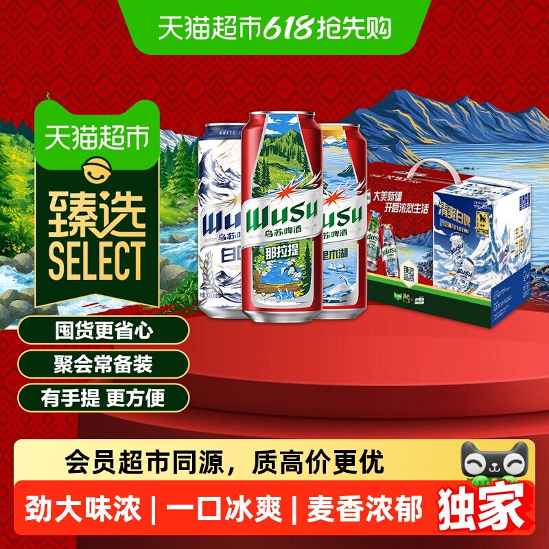 臻选乌苏啤酒红+白礼盒装500ml*20罐装啤酒过节送礼礼盒