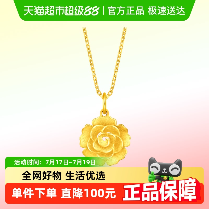 周大福金织山茶花足金黄金吊坠