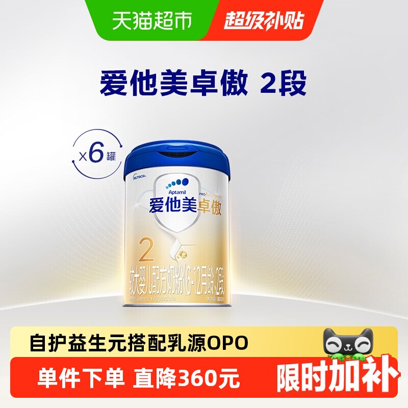 爱他美卓傲较大婴儿配方奶粉(6-12月龄)2段800g*6罐