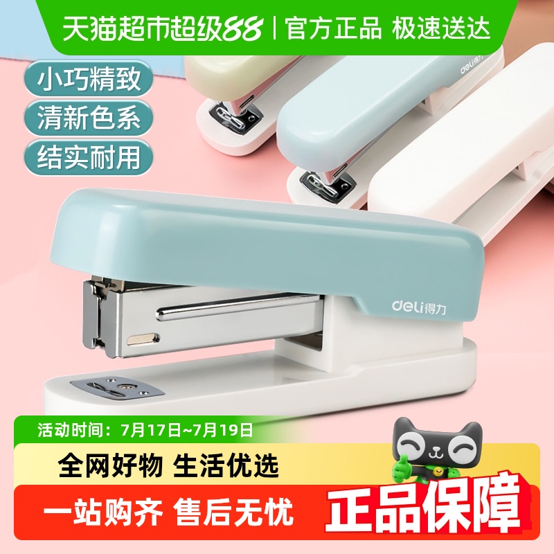 得力订书机订书器大号钉书机大容量省力多功能装订办公用用品文具
