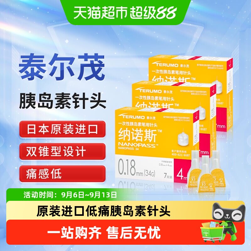 泰尔茂4mm短针头减少注射痛感图片