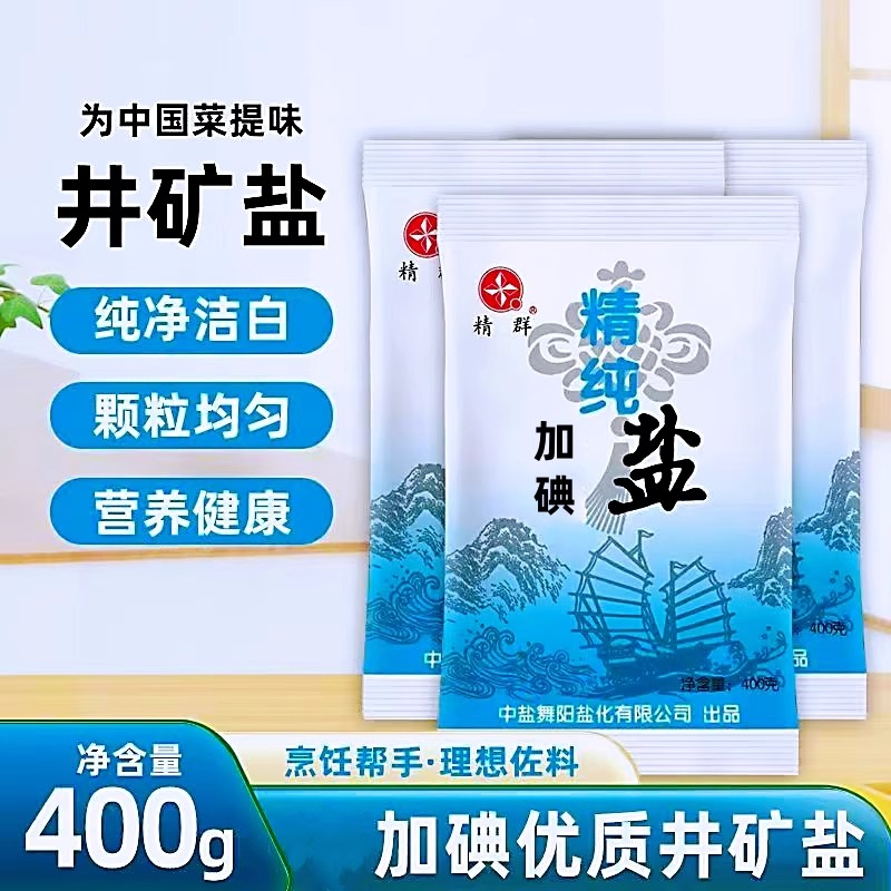 精制食用盐加碘食用盐正品家用盐巴炒菜深井加碘盐细盐